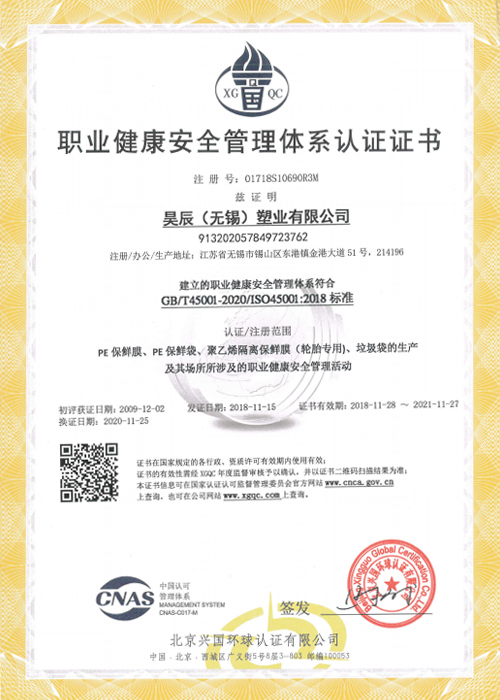 職業(yè)健康安全管理體系認(rèn)證證書