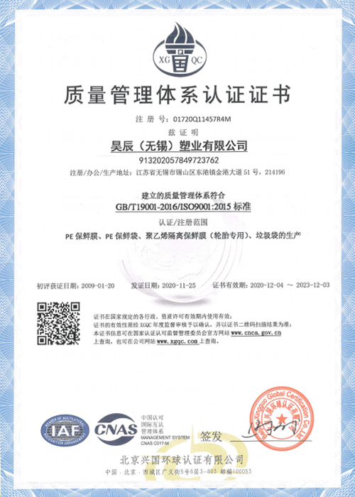 質(zhì)量管理體系認(rèn)證證書